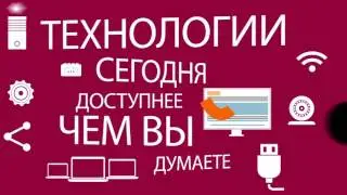 Технологии сегодня доступнее! Создание видео для ИТ компании Serverconf.ru