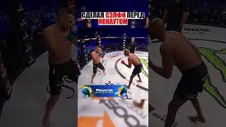 Сделал СЕЛФИ перед НОКАУТОМ !