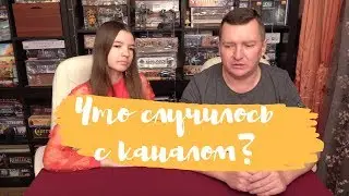 Что случилось? - Закрываем канал? - Где новые видео?