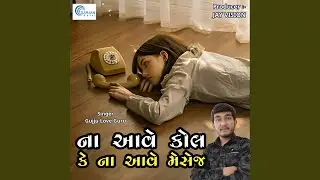 Na Aave Call Ke Na Aave Massege
