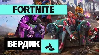 Вердикт | Fortnite в 2024-м | Лучше и больше, чем когда-либо?