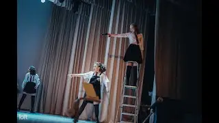 Alien - St Trinian`s l СКТВ 2019