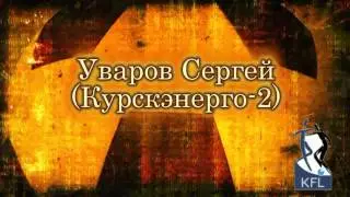 Лучшие голы 9 тура Премьер Лиги Открытого Чемпионата г Курска по мини футболу