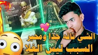 ليش الاعراس في اليمن تكلف فوق 10مليون؟