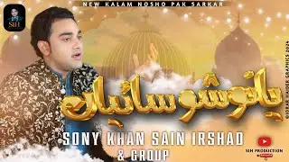 New Manqabat 2024 | Ya Nosho Saina | By | Sony Khan Sain Irshad Qawal |