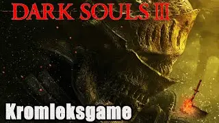 Dark Souls 3 стрим #10