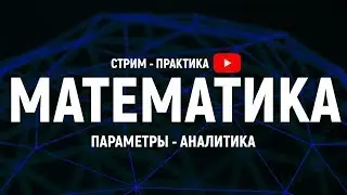Подготовка к ЕГЭ ПАРАМЕТРЫ Extra