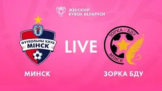 LIVE | Минск — Зорка-БДУ