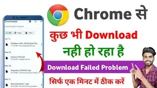 google chrome me download failed problem | download failed problem in chrome 2026