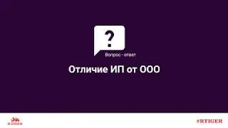Отличия ИП от ООО