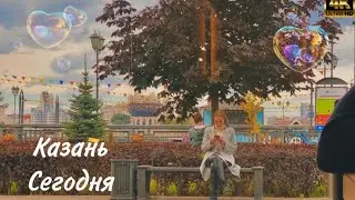 Казань в сентябре. Как одеться