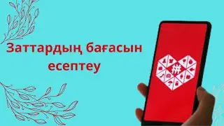 Реальные цены Пиндуодо .Пиндуодо бағасынесептеу