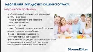 Заболевания ЖКТ. Как применять ДЭНС?