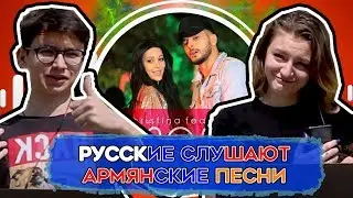 РЕАКЦИЯ НА ПЕСНЮ AMARA | CHRISTINA YEGHOYAN feat GOR HAKOBYAN - Amar a