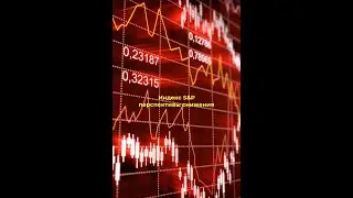 S&P перспективы падения.TRADEROK