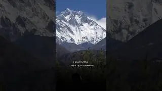 Эверест — точка притяжения большинства альпинистов