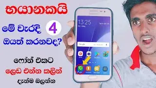 4 Ways You're Using Your Phone WRONG - Sinhala Nimesh Academy