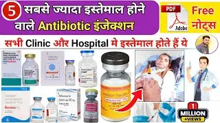 कोनसा Antibiotic इंजेक्शन किस बीमारी मे लगाया गया है। Top 5 Antibiotic injection uses in Hindi