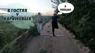 К нам приехал друг. Поспорили с женой , я победил