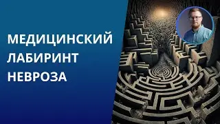 Узнай это и быстрее вылечишь невроз