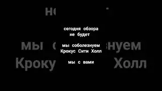 сегодня без обзора