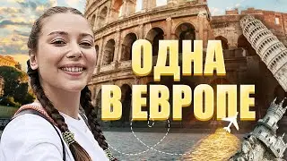 Путешествие со штативом из Италии в Швейцарию!