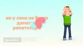 знакомтесь это саня часть 3