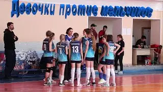 Первенство ДЮСШ  Хабаровска по волейболу. Девочки против мальчиков