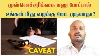 CAVEAT PETITION EXPLANATION
