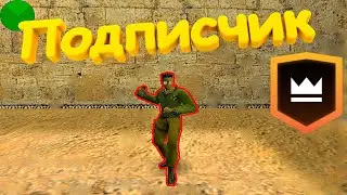 Читерская Команда для КС 1.6 Игра с Подписчиком На Fastcup Кто Тут Тащит Катку на ФК Король Шутера