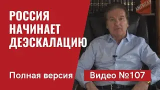 Путин “моргнул”/ Новые фейки “кремлевских”/ Выступление посла Китая в США/ Полный обзор/ Видео №107