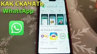 Как скачать Ватсап на телефон андроид и установить его!