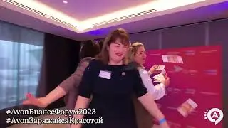 #Avon Бизнес Форум
