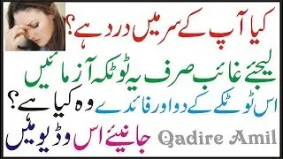 nuskha sar dard kalea buhat he mufed nuskha 2018