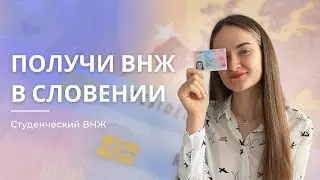 How to get a residence permit in Slovenia. What documents and where to apply for a student reside...