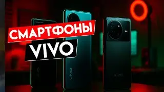 📱 Лучшие смартфоны Vivo 2025: ТОП-5 моделей с ценами и характеристиками 💥