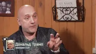ПРИЛЕПИН. О политической конкуренции и компромиссе