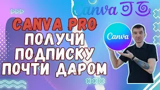 Обзор сервиса Canva Pro,получить подписку почти даром!