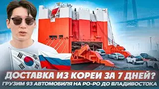 Сроки и стоимость доставки авто из Кореи в конце 2024 года? | Экспортная компания Korex