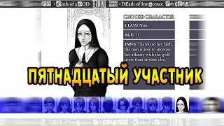 Играем за монашку (просто смотрим мод)