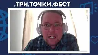 Мастер-класс Романа Супера на фестивале #threedotsfest