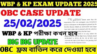 wbp and kp exam date 2024 || kp and wbp exam date 2024 || OBC CASE UPDATE 2025 