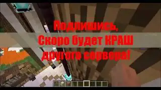 2017 (НОВЫЙ СПОСОБ) ВЗЛОМ СЕРВЕРА MINECRAFT/ВЗЛОМ СЕРВЕРА МАЙНКРАФТ