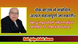 चेक बाउंस होने पर क्या करें। all about cheque bounce.