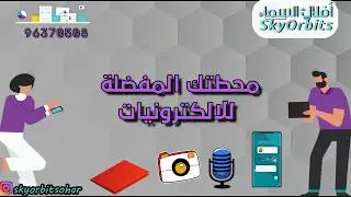 أفلاك السماء -صحار