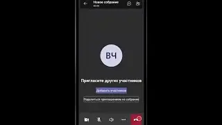 Как проводить совещания в Microsoft Teams?