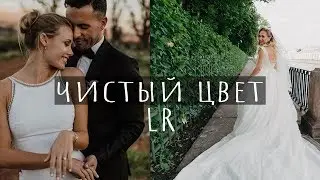 ШИКАРНЫЙ ЦВЕТ В ЛАЙТРУМЕ ЗА ПАРУ МИНУТ