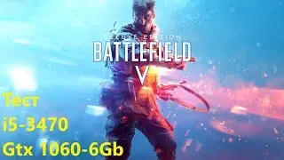 Тест Battlefield 5 (БЕТА) - i5 3470 и GTX 1060 6Gb G1 Gaming