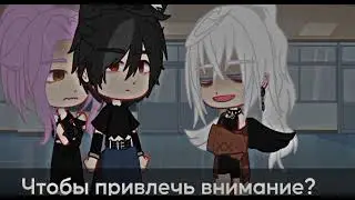 Опозорил меня. //Gacha nox //meme//