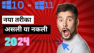 Windows check original real or fake नया तरीका 2024